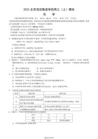 2023北京海淀教进学校高三（上）期末化学试题