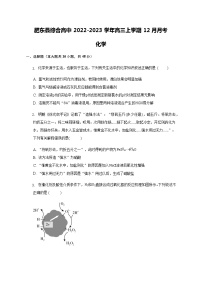 安徽省合肥市肥东县综合高中2022-2023学年高三上学期12月月考化学试题（Word版含答案）