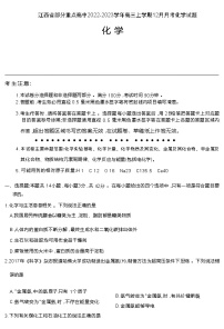 江西省部分重点高中2022-2023学年高三上学期12月月考化学试题（Word版含答案）