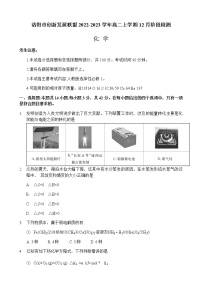 河南省洛阳市创新发展联盟2022-2023学年高二上学期12月阶段检测化学试卷（Word版含答案）