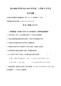 广东省梅州市大埔县虎山高级中学校2022-2023学年高二上学期12月月考化学试题（Word版含答案）