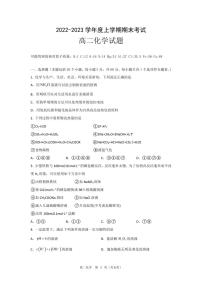 黑龙江省齐齐哈尔市齐市第八高级中学2022-2023学年高二上学期期末考试化学试题（PDF版含答案）