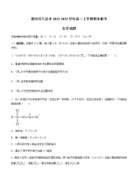 湖北省荆州市八县市2022-2023学年高二上学期期末联考化学试题（Word版含解析）