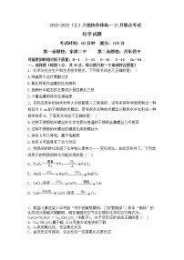 辽宁省六校协作体2022-2023学年高一化学上学期12月月考试题（Word版附答案）