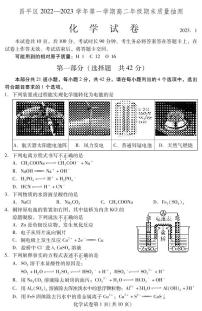 2023-01-北京昌平区高二（上）化学期末统考试卷