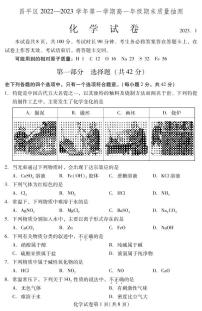 2023北京昌平高一（上）期末化学试题