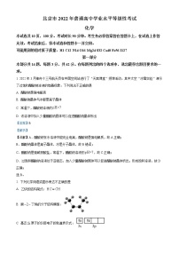 2022年北京市高考真题化学试题与答案详细解析