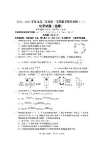 江苏省南通市如皋市2022-2023学年高二上学期12月教学质量调研（一）化学试题（选修）（PDF版含答案）