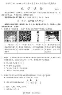 北京市昌平区2022-2023学年高三上学期期末考试化学试卷（含答案）