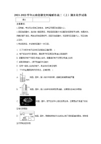 2021-2022学年云南省德宏州瑞丽市高二（上）期末化学试卷（含解析）