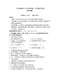 河北省石家庄市正定县正中实高2022-2023学年高一上学期1月月考化学试题（Word版含答案）