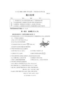 北京市大兴区2022-2023学年高三上学期期末考试化学试题