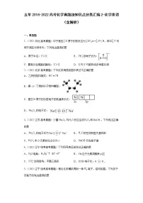 五年2018-2022高考化学真题按知识点分类汇编2-化学用语（元素符号、化学式等含解析）