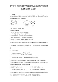 五年2018-2022高考化学真题按知识点分类汇编9-氧化还原反应有关计算（含解析）