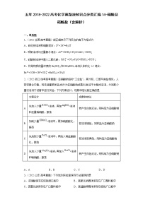 五年2018-2022高考化学真题按知识点分类汇编14-硝酸及硝酸盐（含解析）