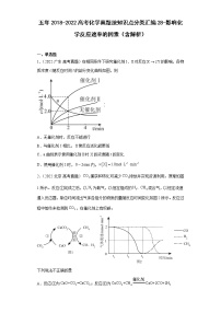 五年2018-2022高考化学真题按知识点分类汇编28-影响化学反应速率的因素（含解析）