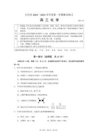 北京丰台区2022-2023学年高三期末化学试题及答案