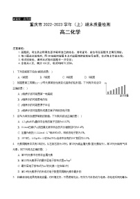 2023重庆市缙云教育联盟高二上学期期末联考试题化学含解析