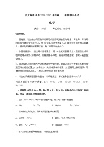 河南省周口市恒大高级中学2022-2023学年高一上学期期末考试化学试题（Word版含答案）