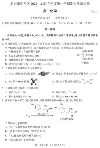 北京市朝阳区2022-2023学年高三上学期期末考试化学试卷（含答案）