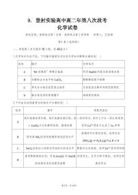 河南省郑州市登封市实验高级中学2022-2023学年高二上学期第八次段考化学试卷