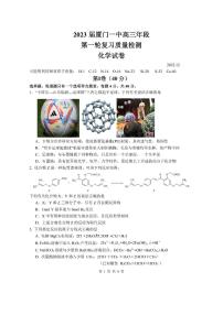 福建省厦门第一中学2023届高三上学期12月月考化学试题+PDF版缺答案