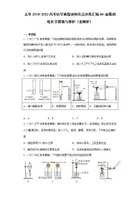 五年2018-2022高考化学真题按知识点分类汇编48-金属的电化学腐蚀与防护（含解析）