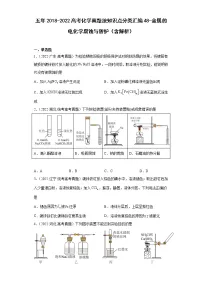 五年2018-2022高考化学真题按知识点分类汇编48-金属的电化学腐蚀与防护（含解析）