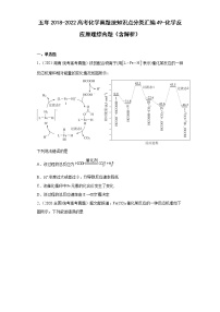 五年2018-2022高考化学真题按知识点分类汇编49-化学反应原理综合题（含解析）