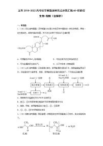 五年2018-2022高考化学真题按知识点分类汇编60-烃的衍生物-羧酸（含解析）