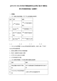 五年2018-2022高考化学真题按知识点分类汇编80-物质结构与性质的综合题（含解析）