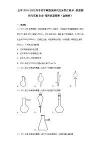 五年2018-2022高考化学真题按知识点分类汇编81-仪器使用与实验安全-常用仪器使用（含解析）