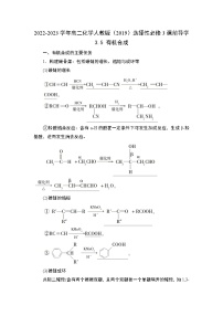 高中化学人教版 (2019)选择性必修3第五节 有机合成导学案