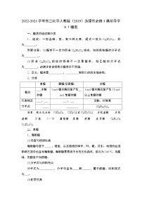 高中化学人教版 (2019)选择性必修3第四章 生物大分子第一节 糖类导学案及答案