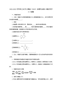 化学选择性必修3第四章 生物大分子第三节 核酸学案