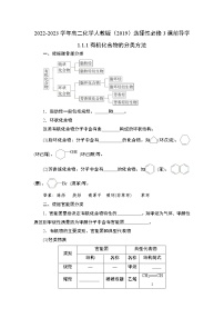 高中化学人教版 (2019)选择性必修3第一节 有机化合物的结构特点学案及答案