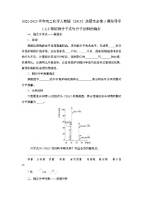 高中化学人教版 (2019)选择性必修3第二节 研究有机化合物的一般方法导学案