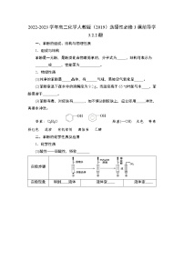 高中化学人教版 (2019)选择性必修3第二节 醇酚学案及答案