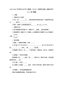 化学选择性必修3第四节 羧酸 羧酸衍生物学案