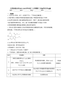 江西省重点校2022-2023学年高三上学期第三次联考化学试题(含答案)