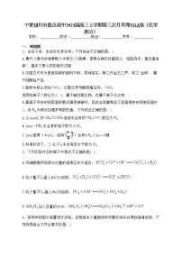 宁夏银川市重点高中2023届高三上学期第三次月考理综试卷（化学部分）(含答案)