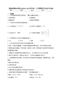 湖南省衡阳市祁东县2021-2022学年高一上学期期末考试化学试卷(含答案)