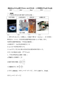 湖南省长沙市长郡中学2021-2022学年高一上学期期末考试化学试卷(含答案)