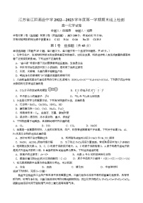 江苏省江阴高级中学2022-2023学年高一上学期期末线上检测化学试题