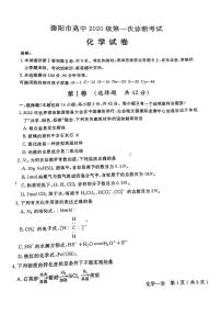 2023德阳高三上学期第一次诊断考试化学PDF版含答案