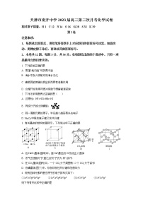 天津市南开中学2022-2023学年高三化学上学期1月期末试题（Word版附答案）