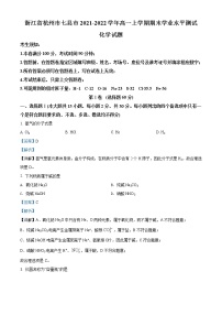 2021-2022学年浙江省杭州市七县市高一上学期期末学业水平测试化学试题（解析版）