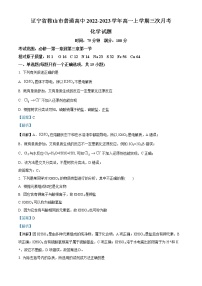 2022-2023学年辽宁省鞍山市普通高中高一上学期第三次月考化学试题（解析版）