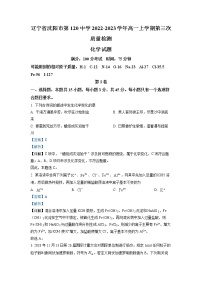 辽宁省沈阳市第一二〇中学2022-2023学年高一上学期第三次月考化学试题（解析版）