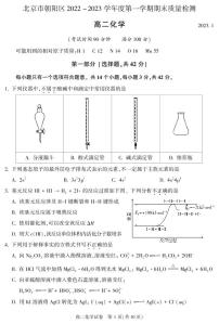 北京市朝阳区 2022—2023 学年度高二第一学期期末化学试题及答案